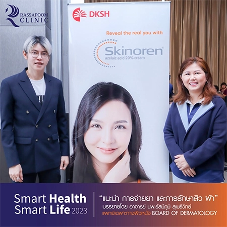 Smart Health Smart Life ครั้งที่ 2 ประจำปี 2023